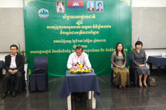 សិក្ខាសាលាថ្នាក់ជាតិស្តីពីការផ្សព្វផ្សាយសូចនាករ លក្ខណៈវិនិច្ឆ័យបឋម និងស្តង់ដាមេត្រីភាពបរិស្ថាន