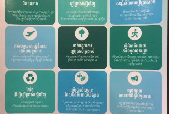 សកម្មភាព៩ ដែលអាចចូលរួមចំណែកដល់ការអភិវឌ្ឍបៃតង