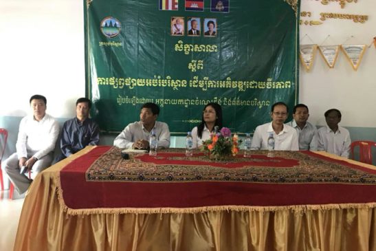 ការផ្សព្វផ្សាយអប់រំបរិស្ថាន ដើម្បីការអភិវឌ្ឍន៍ដោយចីរភាព” ក្រោមអធិបតីភាព លោកជំទាវ ងិន លីណា