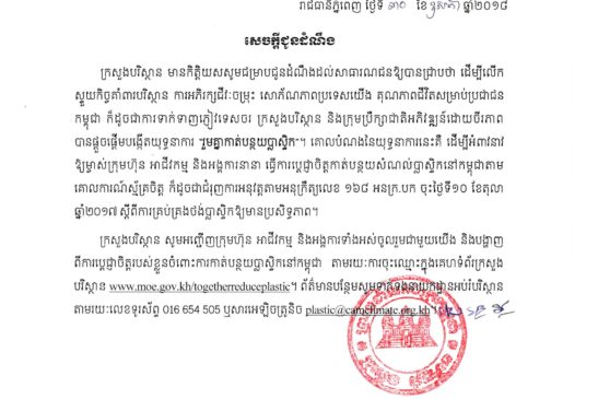 សេចក្តីជូនដំណឹង