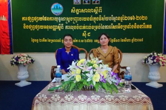 សិក្ខាសាលា ផ្សព្វផ្សាយផែនការយុទ្ធសាស្រ្តបញ្ជ្រាបយេនឌ័រក្នុងវិស័យបរិស្ថាន ឆ្នាំ២០១៦-២០២០