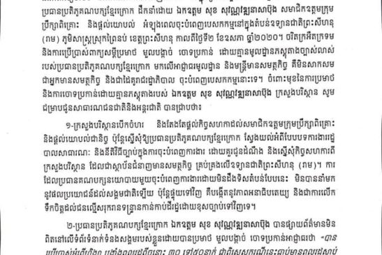 សេចក្តីប្រកាសព័ត៌មាន