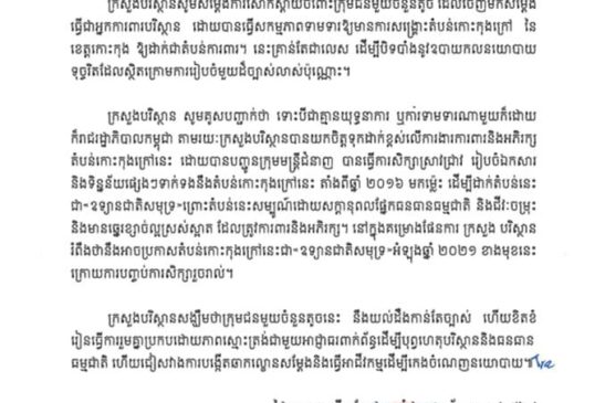 សេចក្តីប្រកាសព័ត៌មាន