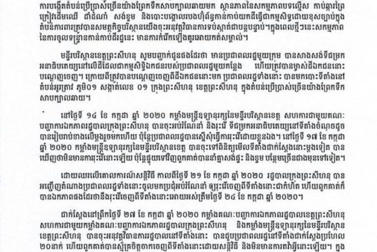 គណៈបញ្ជាការឯកភាពខេត្តព្រះសីហនុ ចុះរុះរើសសំណង់ខ្ទមខុសច្បាប់ នៅព្រែកទឹកសាបក្បាលឆាយ