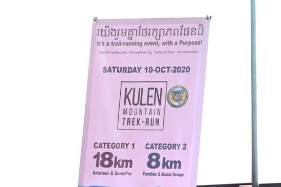 ក្រសួងបរិស្ថានរៀបចំព្រឹត្តិការណ៍រត់ប្រណាំង នៅលើឧទ្យានជាតិព្រះជ័យវរ្ម័ន-នរោត្តម “ភ្នំគូលែន”