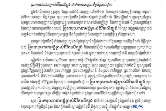 សារលិខិតរបស់ឯកឧត្តម សាយ សំអាល់ រដ្ឋមន្រ្តីក្រសួងបរិស្ថាន