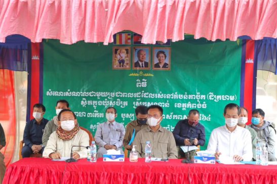 ពិធីសំណេះសំណាលជាមួយប្រជាពលរដ្ឋចំនួន ៣២០គ្រួសារ ស្ថិតនៅក្នុងតំបន់តាប៉ុក (ដីក្រហម) នៃដែនជម្រកសត្វព្រៃ «ព្រៃឡង់» ភូមិសាស្រ្តឃុំសុចិត្រ ស្រុកសណ្ដាន់ ខេត្តកំពង់ធំ