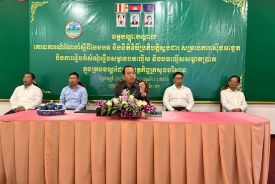 វគ្គបណ្តុះបណ្តាល អំពីគោលការណ៍ណែនាំស្តីពីបែបបទ និងនីតិវិធីប្រតិបត្តិស្តង់ដារសម្រាប់ស៊ើបអង្កេត និងការរៀបចំសំណុំរឿងសម្អាងបទល្មើស និងបទល្មើសសម្អាតប្រាក់ក្នុងលក្ខខណ្ឌនៃដែនសមត្ថកិច្ចនៃក្រសួងបរិស្ថាន