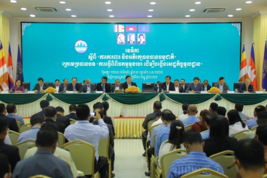 ក្រសួងបរិស្ថានបើកវេទិកាស្តីពី ការការពារនិងអភិរក្សធនធានធម្មជាតិ ក្រោមប្រធានបទ«ការធ្វើពិពិធកម្មមុខរបរ ដើម្បីបង្កើនសេដ្ឋកិច្ចមូលដ្ឋាន»