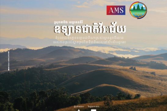 វាលធំ ស្ថិតក្នុងឧទ្យានជាតិវីរៈជ័យ ក្នុងភូមិសាស្ត្រស្រុកតាវែង ខេត្តរតនៈគិរី