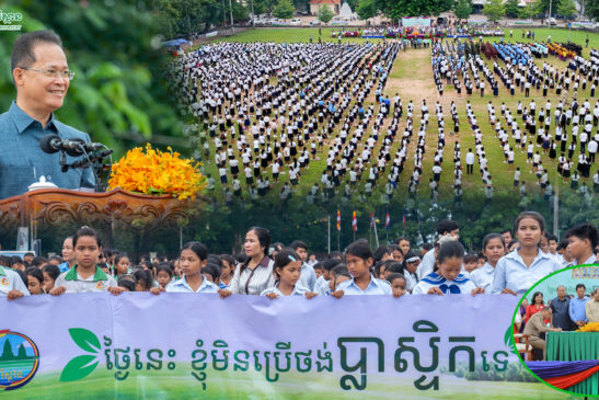 សិស្សានុសិស្សចូលរួមសរុបចំនួន ១២០,៨១៣នាក់ នៅតាមសាលារៀនទាំង ៣៩៦ ក្នុងខេត្តកំពង់ឆ្នាំង ចួលរួមព្រមគ្នាក្នុងតែ១ថ្ងៃ ក្នុងយុទ្ធនាការកាត់បន្ថយការប្រើប្រាស់ប្លាស្ទិក