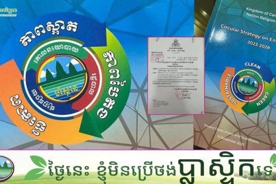 រាជរដ្ឋាភិបាលកម្ពុជា សម្រេចប្រកាសដាក់ឱ្យប្រើប្រាស់ជាផ្លូវការយុទ្ធសាស្ត្រចក្រា នៅថ្ងៃទី១៥ ខែវិច្ឆិកា ខាងមុខនេះ