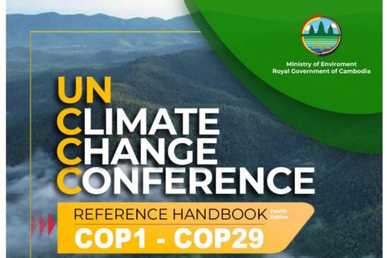 សៀវភៅណែនាំស្តីពីសន្និសីទអង្គការសហប្រជាជាតិ ស្តីពីការប្រែប្រួលអាកាសធាតុ សន្និសីទនៃរដ្ឋជាភាគីនៃអនុសញ្ញាក្របខ័ណ្ឌអង្គការសហប្រជាជាតិស្តីពីការប្រែប្រួលអាកាសធាតុ (COP1-COP29)