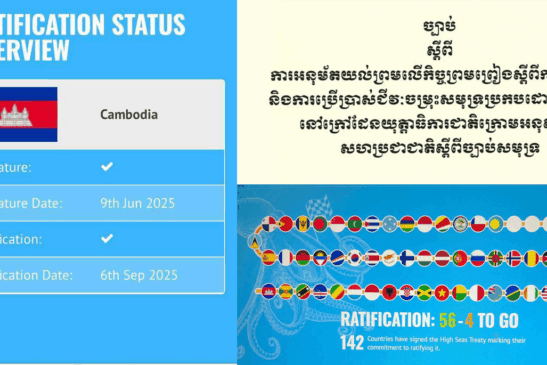 ព្រះរាជាណាចក្រកម្ពុជាបានផ្តល់សច្ចាប័ន និងបានក្លាយជាភាគីនៃកិច្ចព្រមព្រៀងស្តីពីការអភិរក្សនិងការប្រើប្រាស់ជីវៈចម្រុះសមុទ្រប្រកបដោយចីរភាពនៅក្រៅដែនយុត្តាធិការជាតិ