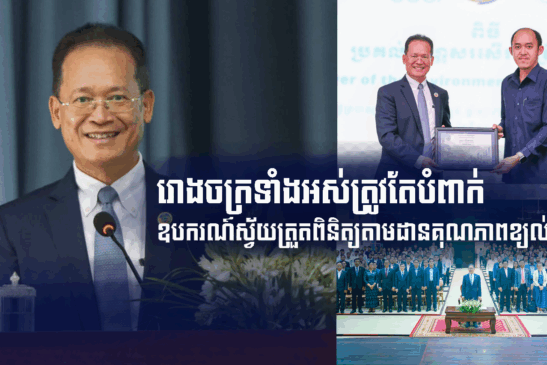 ចាប់ពីឆ្នាំក្រោយទៅរោងចក្រទាំងអស់ត្រូវតែបំពាក់ឧបករណ៍ស្វ័យត្រួតពិនិត្យតាមដានគុណភាពខ្យល់