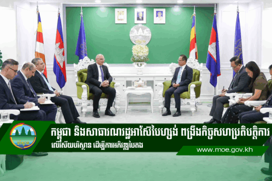 កម្ពុជា និងសាធារណរដ្ឋអាស៊ែបៃហ្សង់ ពង្រឹងកិច្ចសហប្រតិបត្តិការលើវិស័យបរិស្ថាន ដើម្បីការអភិវឌ្ឍបៃតង
