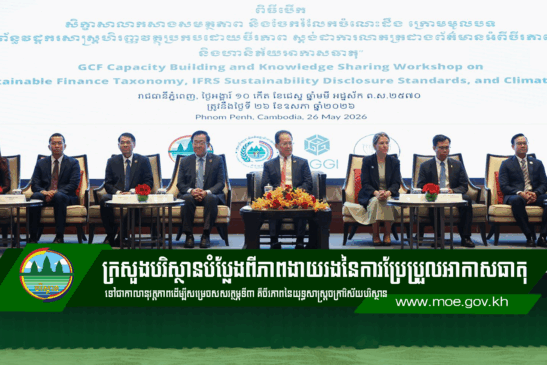 ក្រសួងបរិស្ថានបំប្លែងពីភាពងាយរងនៃការប្រែប្រួលអាកាសធាតុទៅជាកាលានុវត្តភាពដើម្បីសម្រេចសសរត្ថម្ភទី៣ គឺចីរភាពនៃយុទ្ធសាស្រ្តចក្រាវិស័យបរិស្ថាន