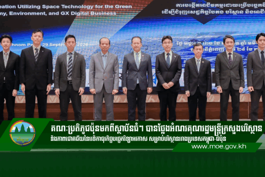 គណៈប្រតិភូជប៉ុនមកពីស្ថាប័នធំៗ បានថ្លែងអំណរគុណរដ្ឋមន្ត្រីក្រសួងបរិស្ថាន និងភាពជោគជ័យនៃវេទិកាធុរកិច្ចបច្ចេកវិទ្យាអវកាស សម្រាប់បរិស្ថានរវាងប្រទេសកម្ពុជា-ជប៉ុន